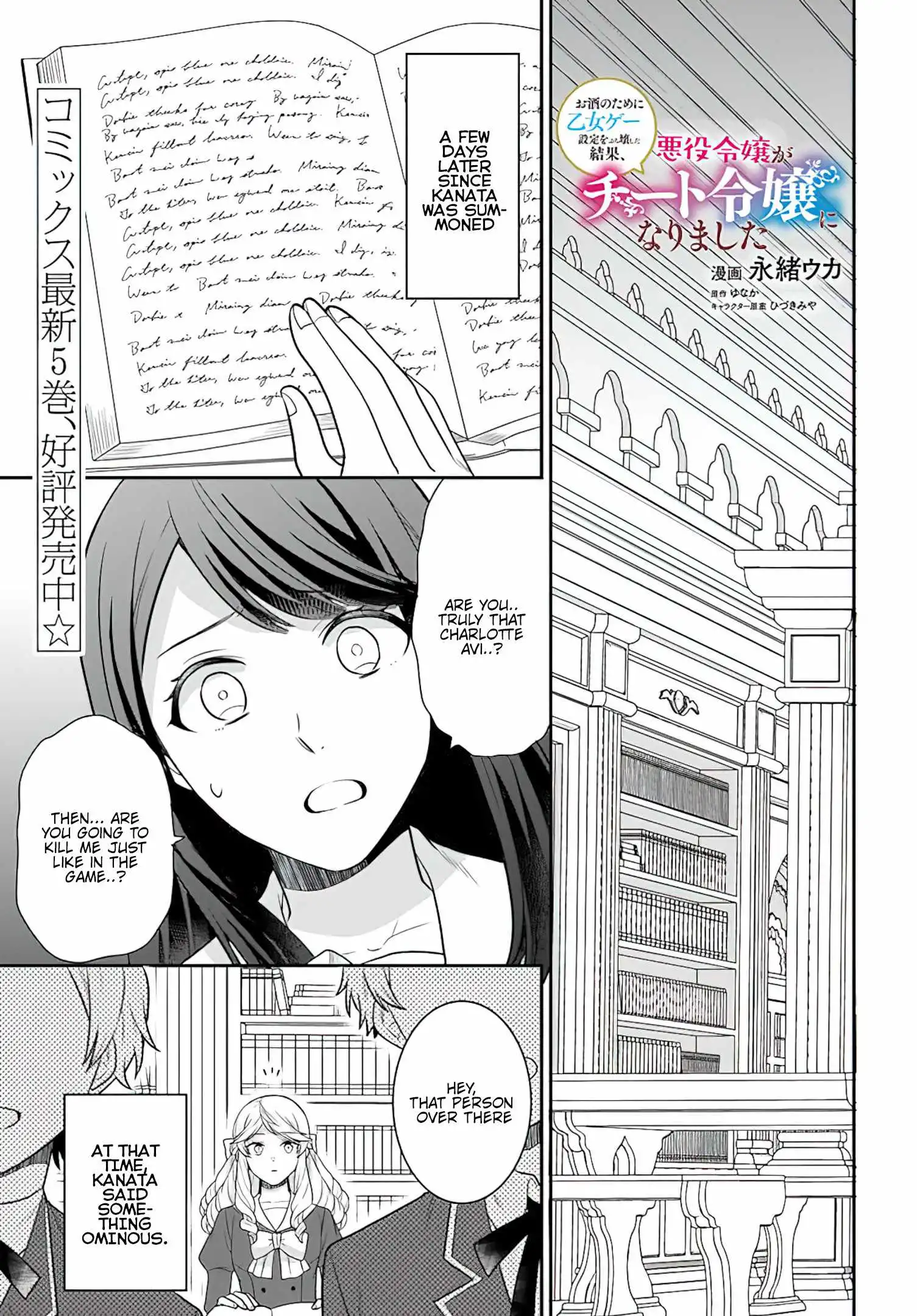 As A Result Of Breaking An Otome Game, The Villainess Young Lady Becomes A Cheat! Chapter 27 2